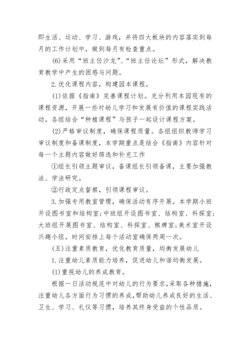 幼儿园2023秋季园务工作计划范例.docx