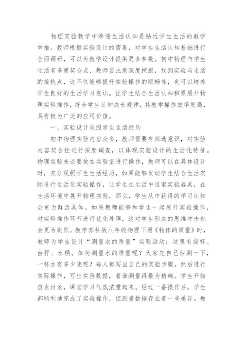 生活中的物理论文.docx
