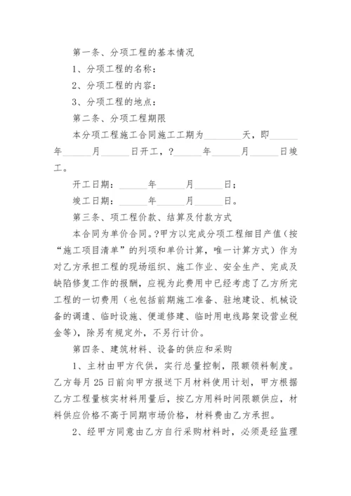 分项工程施工合同.docx