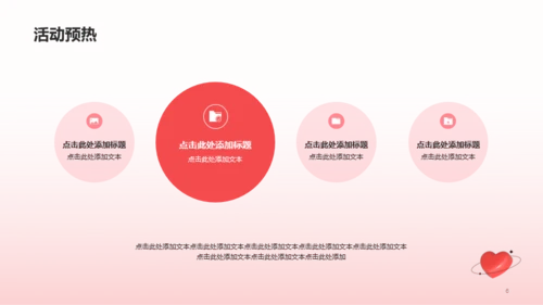 红色桃心3D情人节市场营销PPT