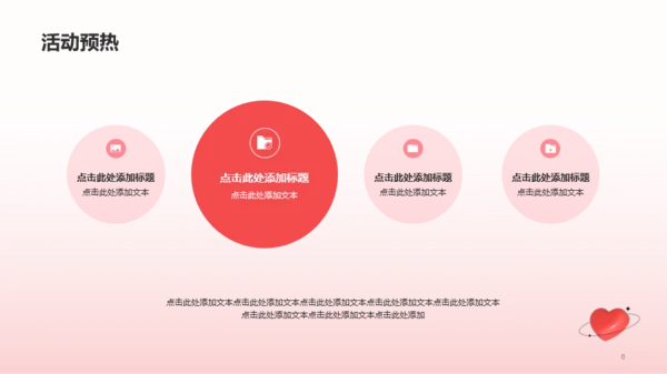 红色桃心3D情人节市场营销PPT