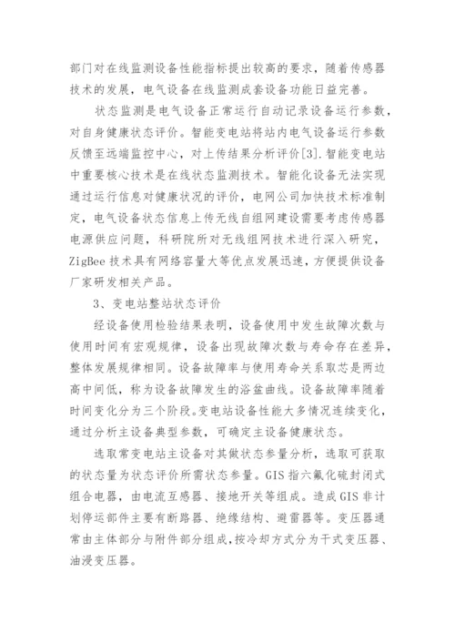 基于设备状态的变电站运行风评方法研究论文.docx