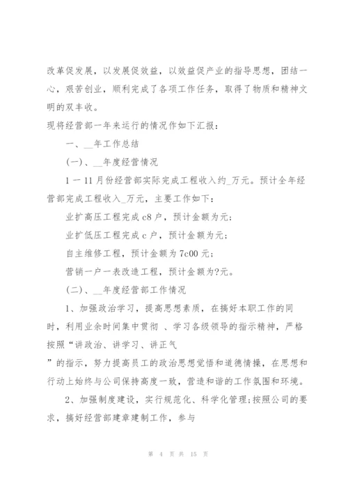 经营部个人工作总结范本.docx