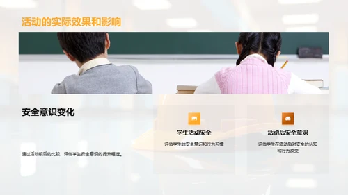 学生安全教育提升