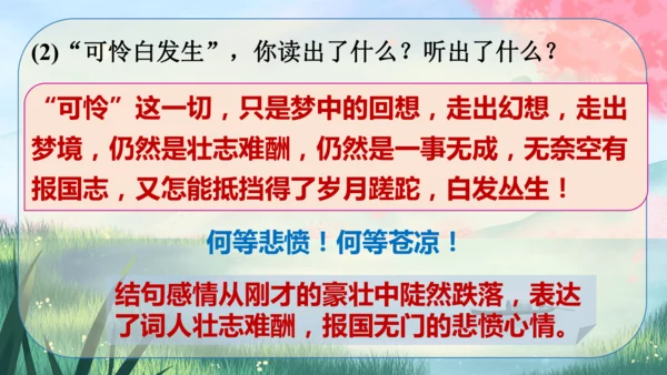 12 词四首《破阵子·为陈同甫赋壮词以寄之》课件
