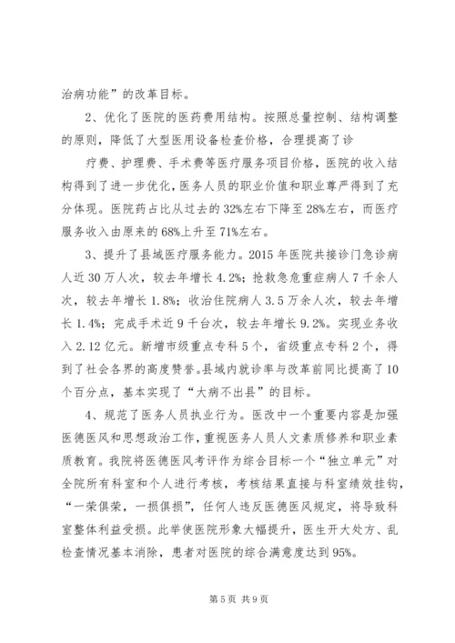 县级公立医院综合改革自评估报告[1].docx