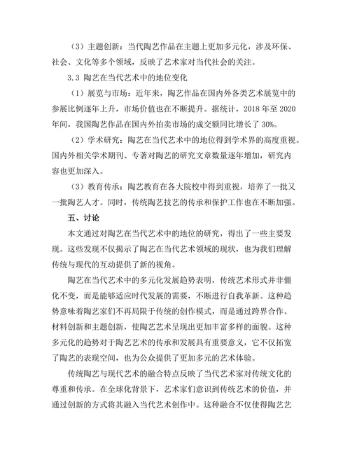 传统与现代：陶艺在当代艺术中的地位