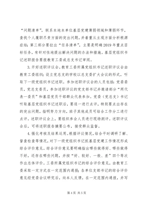 书记抓党建工作述职评议精选.docx