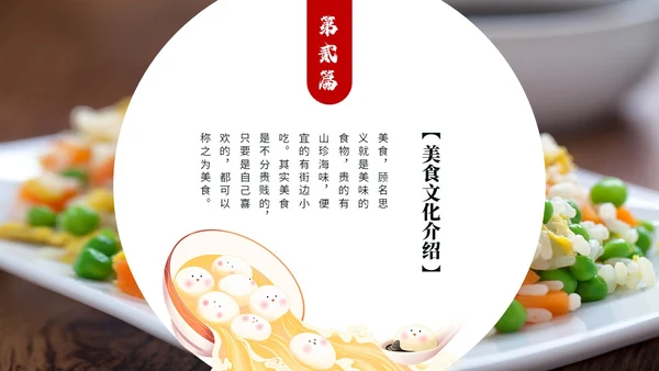 简约中国风美食文化介绍餐饮美食宣传ppt模板