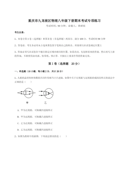 第一次月考滚动检测卷-重庆市九龙坡区物理八年级下册期末考试专项练习试题（含答案及解析）.docx
