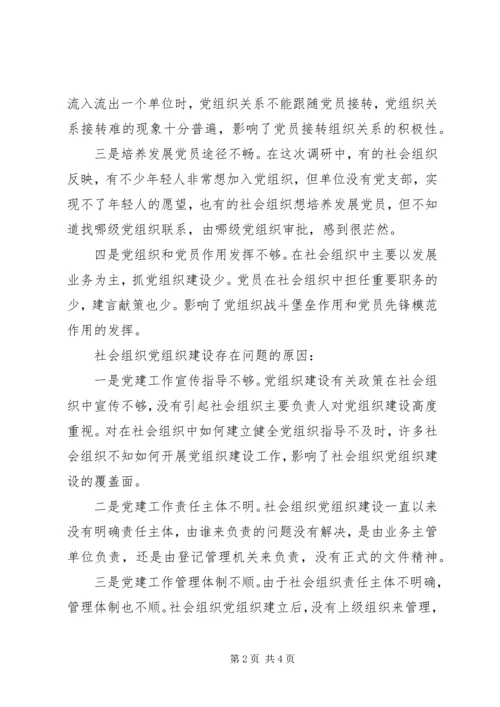 市打造党建信息平台表情况汇报材料.docx