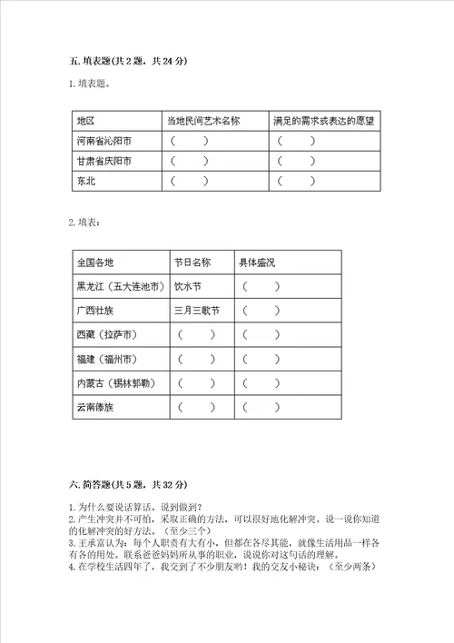 2022部编版四年级下册道德与法治期末测试卷及答案名师系列