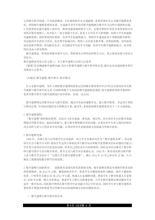 数学建模优秀论文.docx