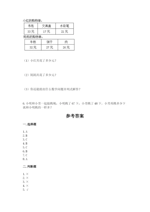 人教版二年级上册数学期中考试试卷含完整答案【夺冠系列】.docx