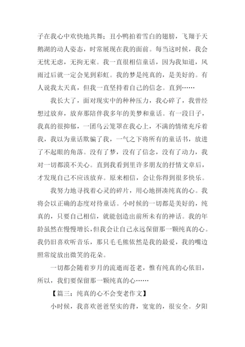 纯真的心作文.docx