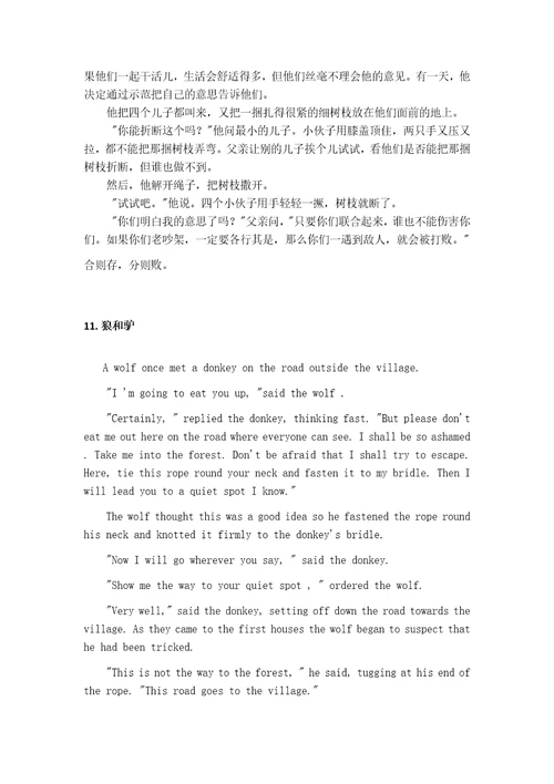 英语寓言小故事15则中英文对照共12页