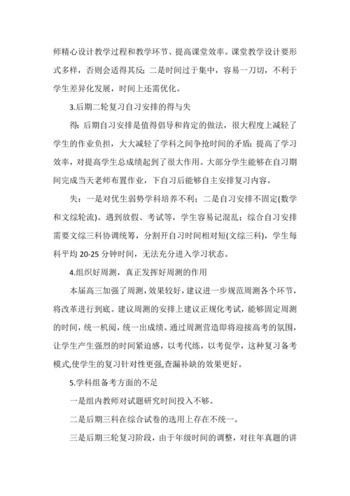 高三历史学科组高考备考经验总结汇报.docx