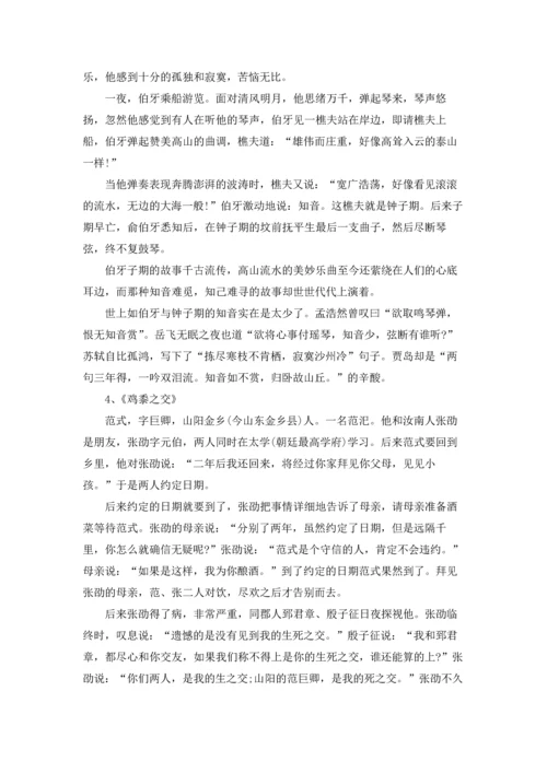 古代友情故事8则.docx