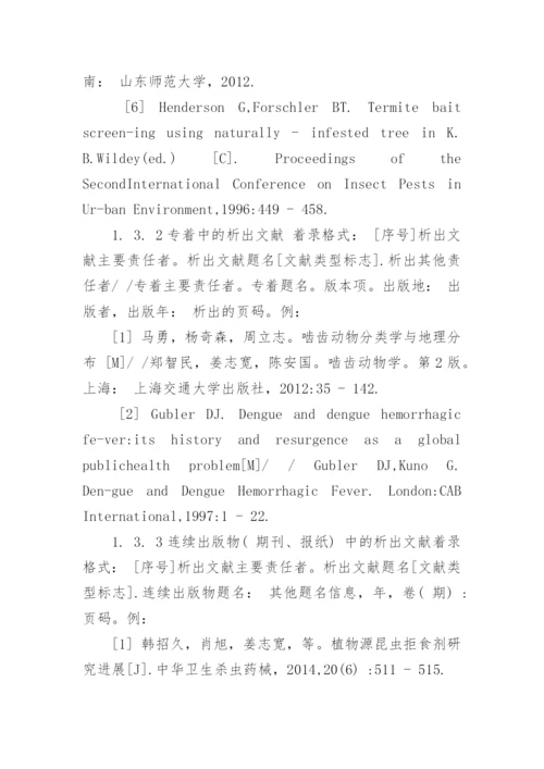 期刊论文参考文献引用格式.docx