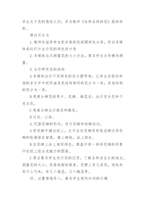 2017年小学科学论文.docx