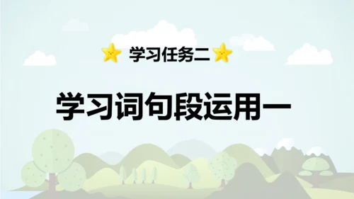 统编版-2024-2025学年五年级语文上册同步精品语文园地七 课件