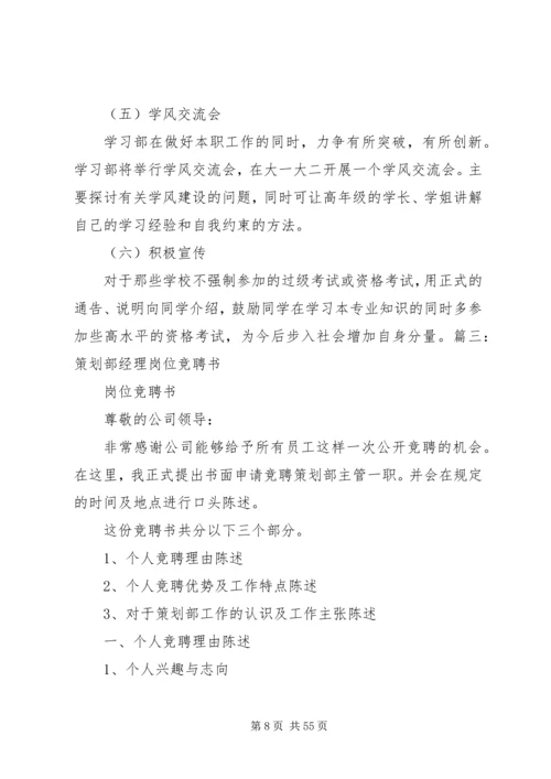 竞聘岗位计划书.docx