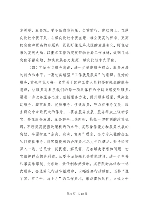 县长在作风优化动员会发言.docx