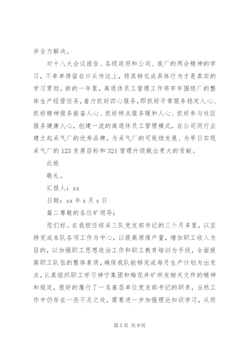 党支部书记思想汇报范文-党支部书记思想汇报.docx
