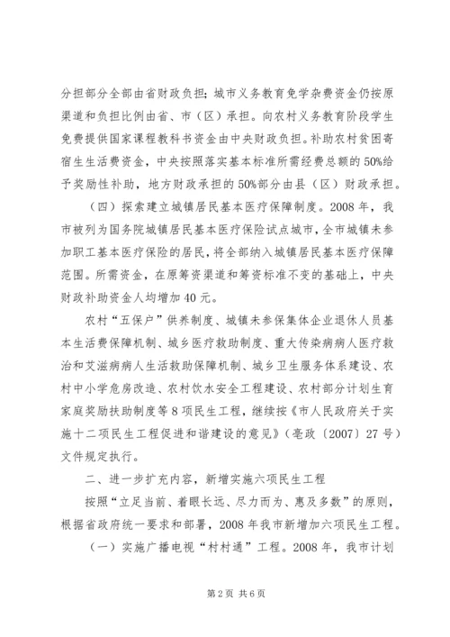 全市民生工程若干意见.docx