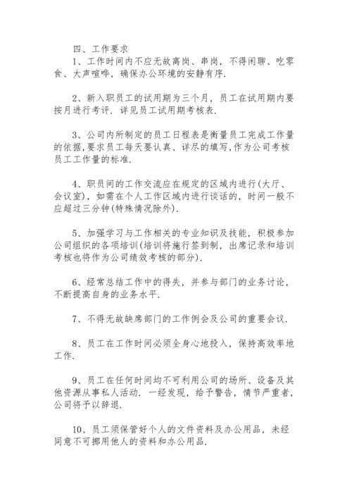 公司规章制度与员工管理条例.docx