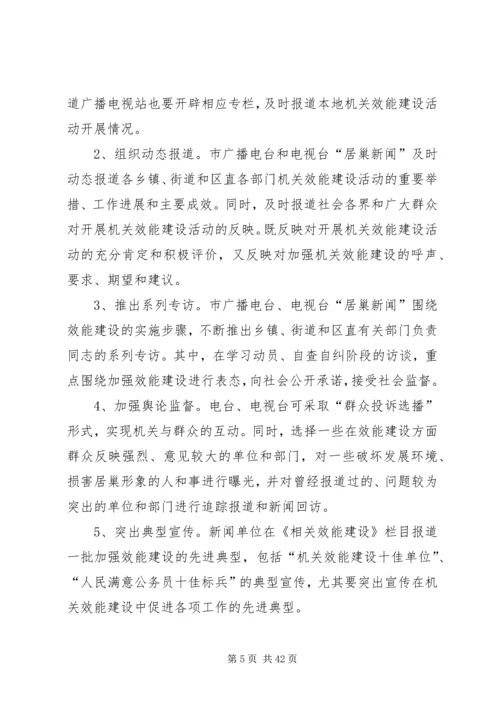 机关效能工作计划.docx