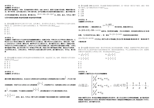 福建2021年05月福建三明市交通基本建设质量监督站招聘紧缺急需专业人员1名3套合集带答案详解考试版