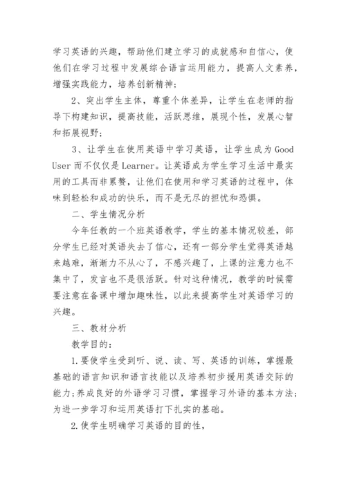 2023年度高一英语教学计划.docx