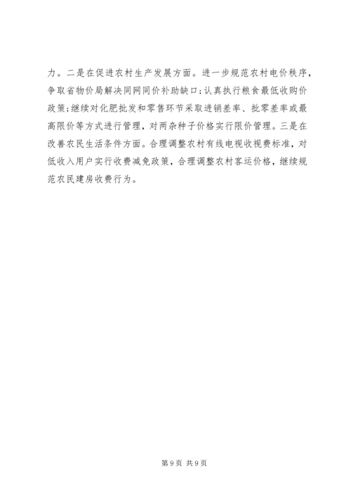物价局XX年工作总结及XX年工作安排 (2).docx