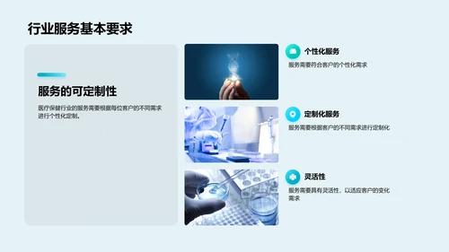医保服务优化讲座PPT模板