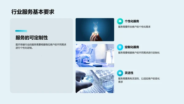 医保服务优化讲座PPT模板