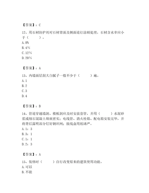 2023年施工员之装修施工基础知识题库精品附答案