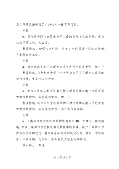 信息中心自查自纠整改措施.docx