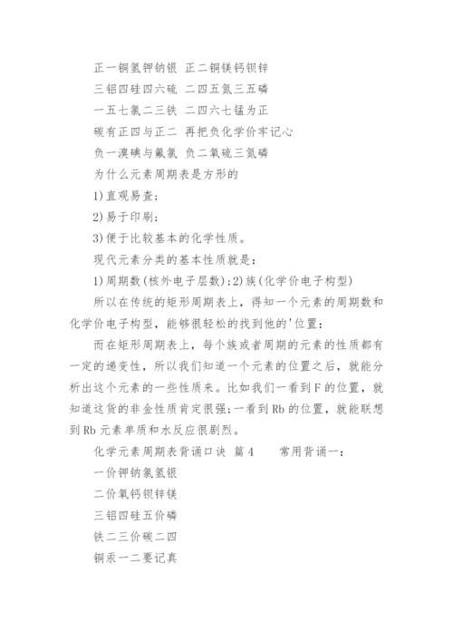 化学元素周期表背诵口诀.docx