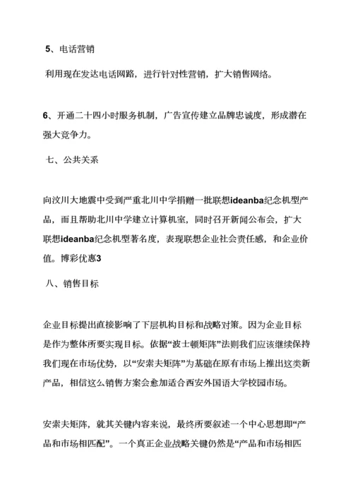 学校作文之校园营销专业策划专项方案.docx