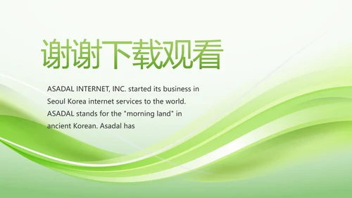 绿色智慧医疗建设工作总结动态PPT