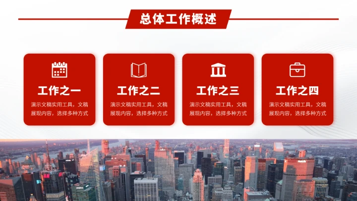 红色工作汇报述职年终总结报告PPT模板