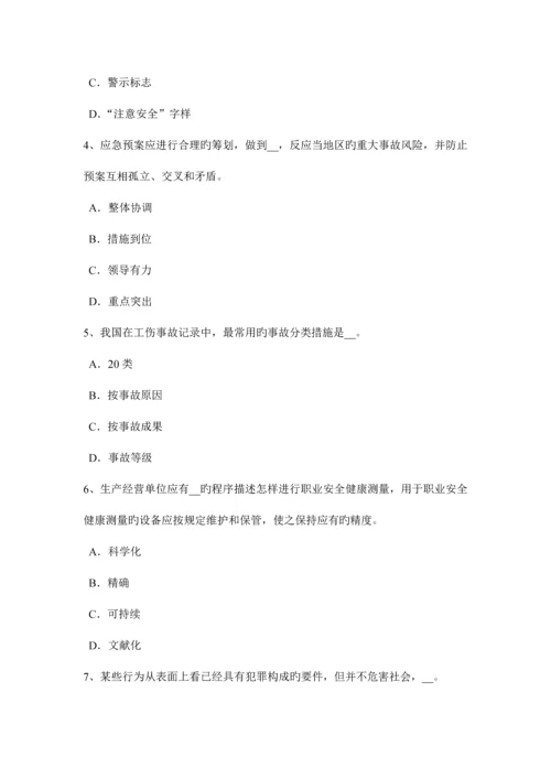2023年福建省上半年安全工程师安全生产法什么叫操作平台模拟试题.docx