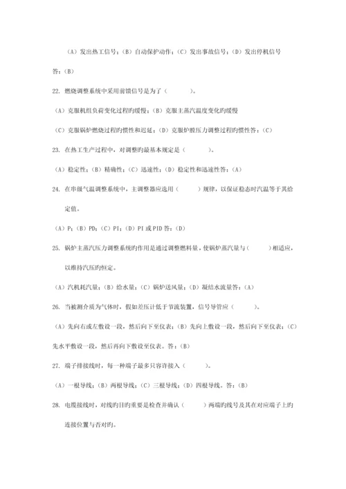 2023年热控专业试题题库及答案.docx