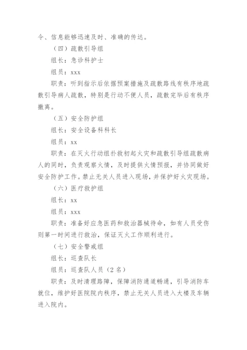 消防灭火应急疏散演练方案.docx