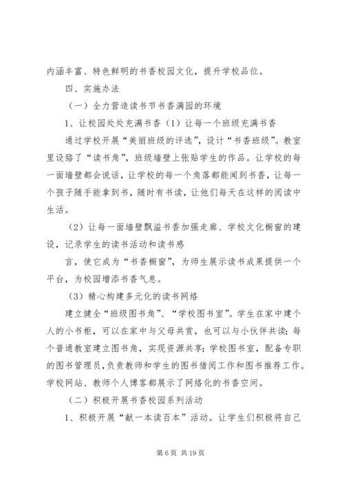 张前小学创建“书香校园”活动开展情况汇报 (2).docx