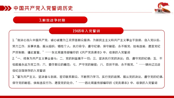 七一建党节建党99周年重温入党誓词永远忠诚于党ppt