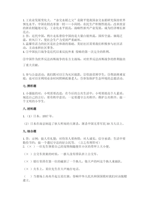 部编版五年级下册道德与法治 期末测试卷附答案【培优b卷】.docx
