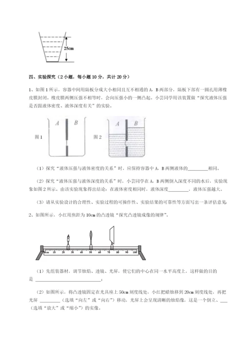 基础强化河北师大附中物理八年级下册期末考试单元测试练习题（含答案详解）.docx