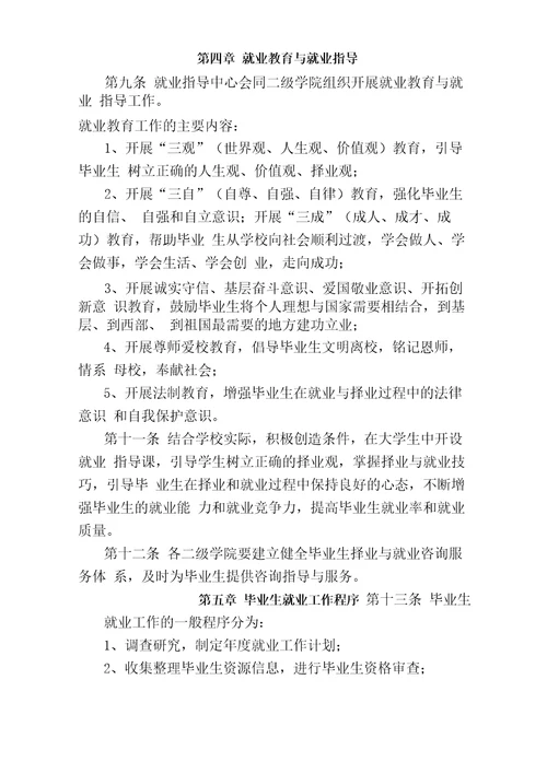 学院毕业生就业工作管理办法